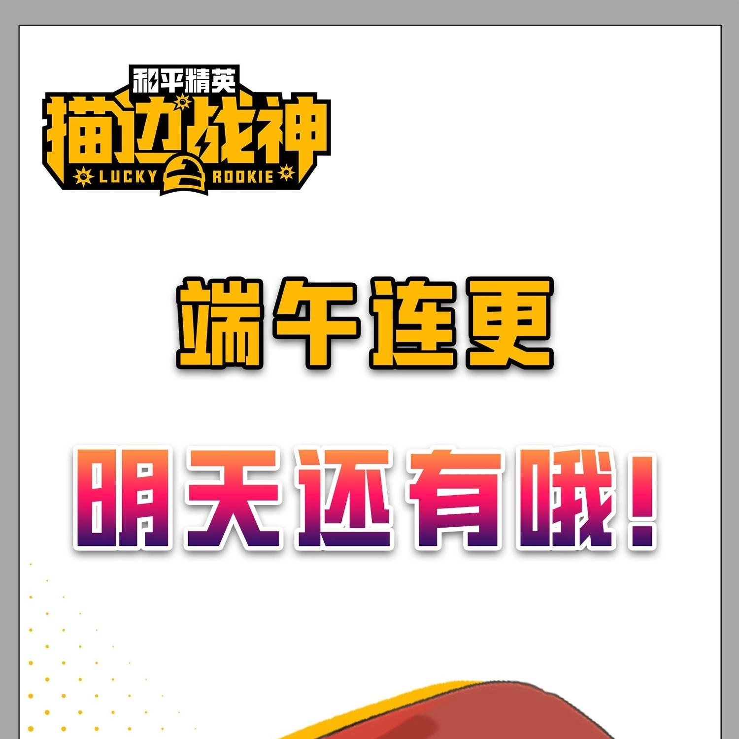 Read Lucky Rookie chapter 20 image 104 on Lezhin