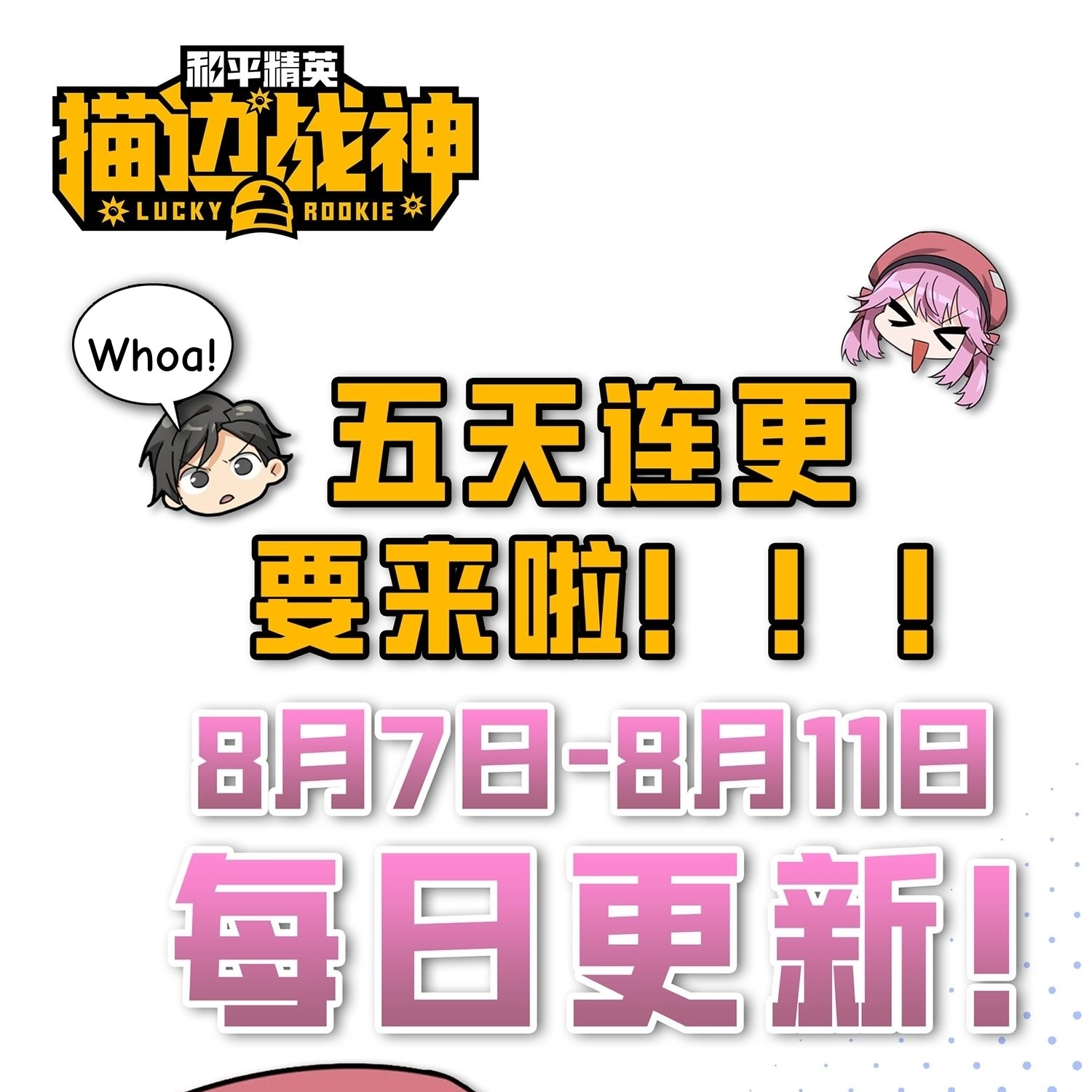 Read Lucky Rookie chapter 28 image 155 on Lezhin
