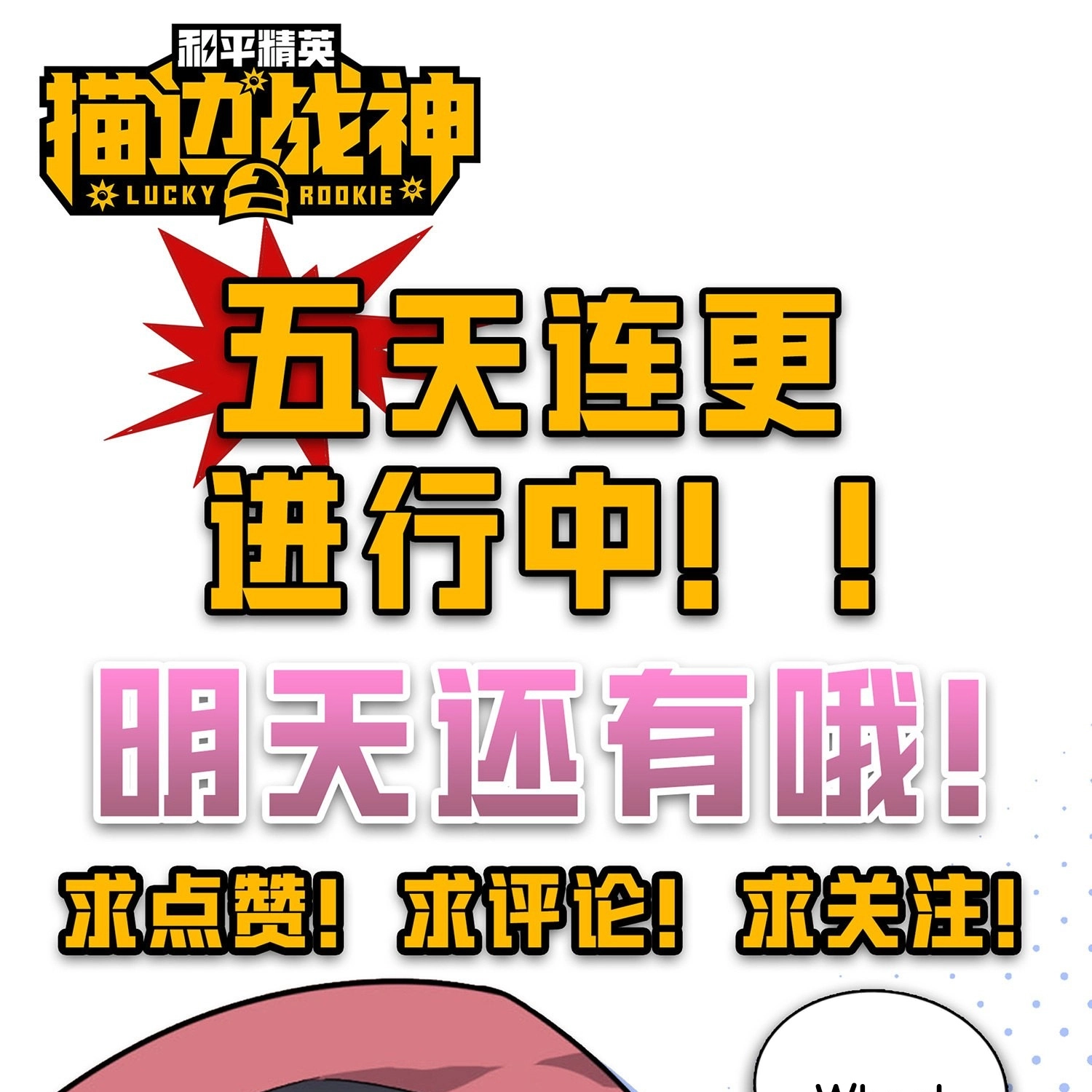 Read Lucky Rookie chapter 31 image 157 on Lezhin