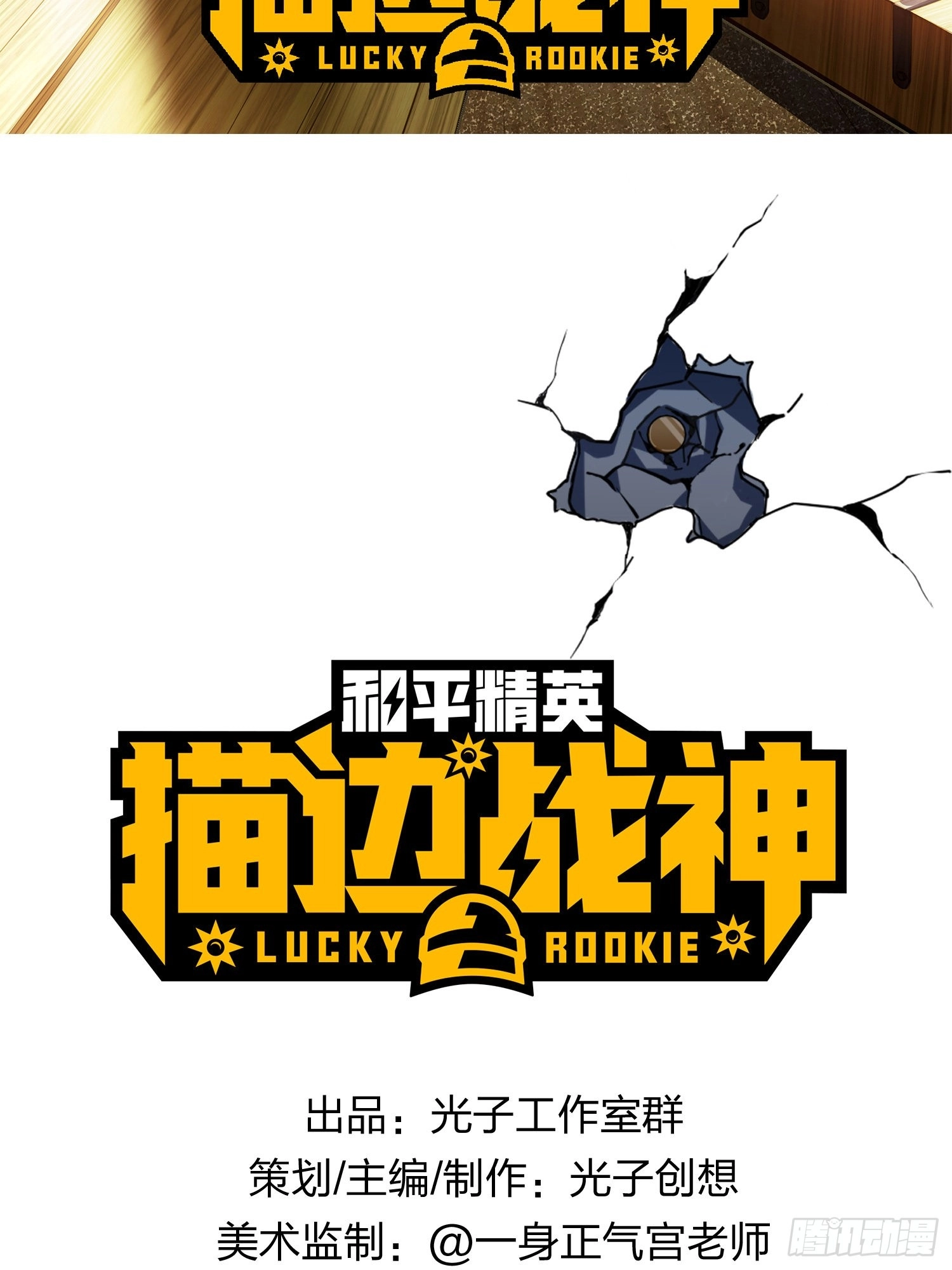 Read Lucky Rookie chapter 4 image 1 on Lezhin
