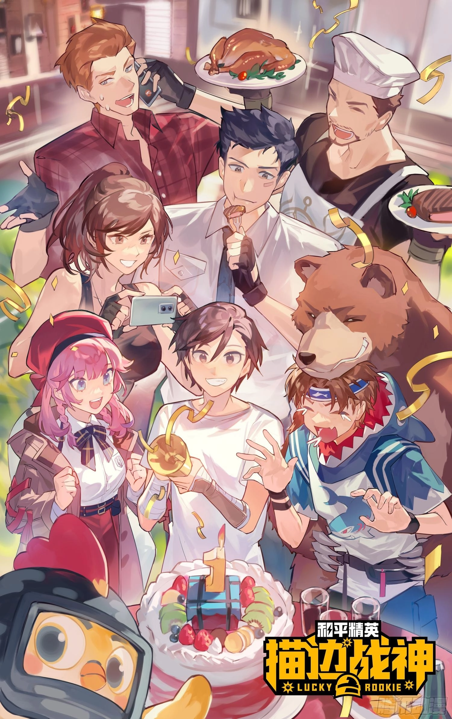 Read Lucky Rookie chapter 86 image 0 on Lezhin