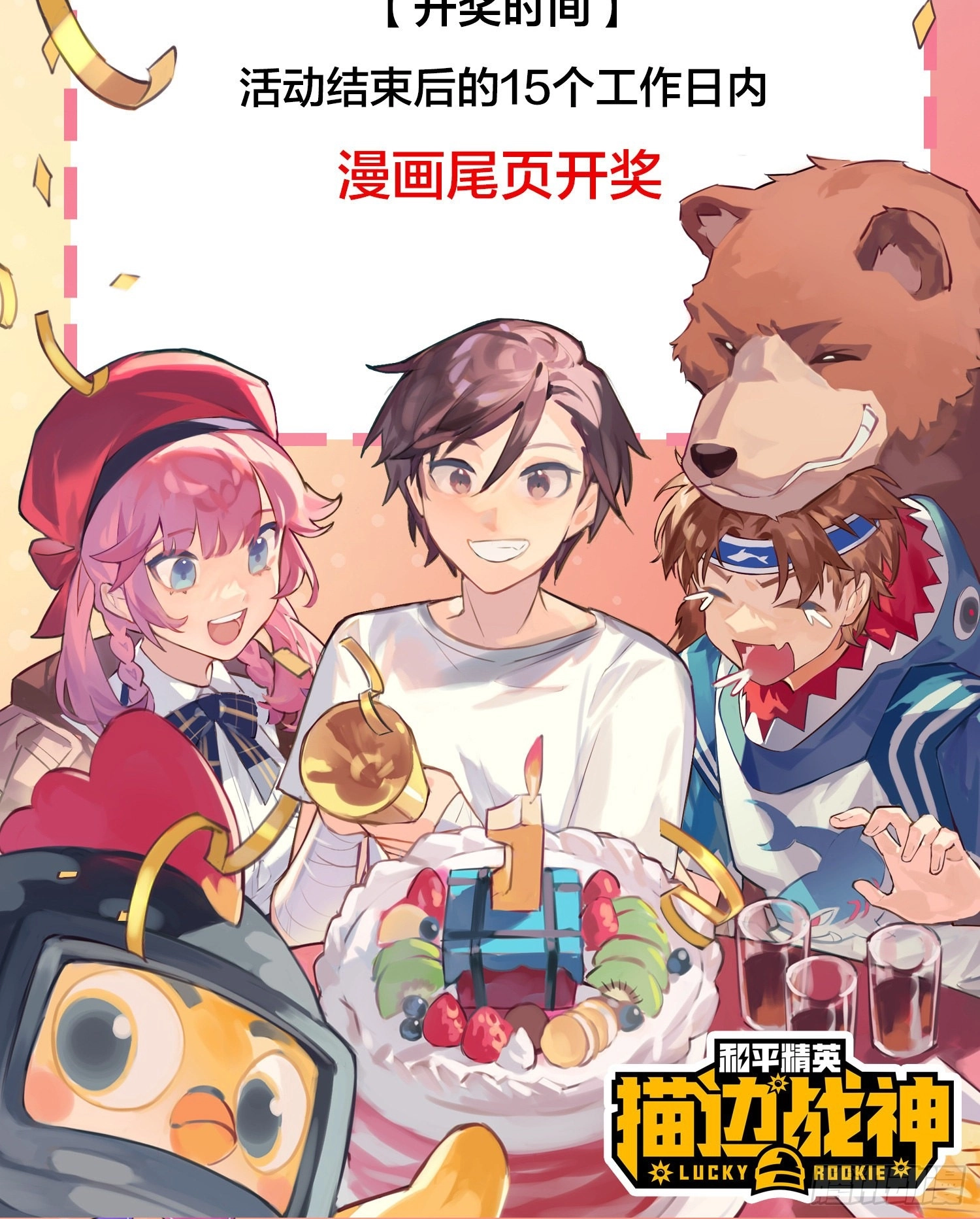Read Lucky Rookie chapter 86 image 117 on Lezhin