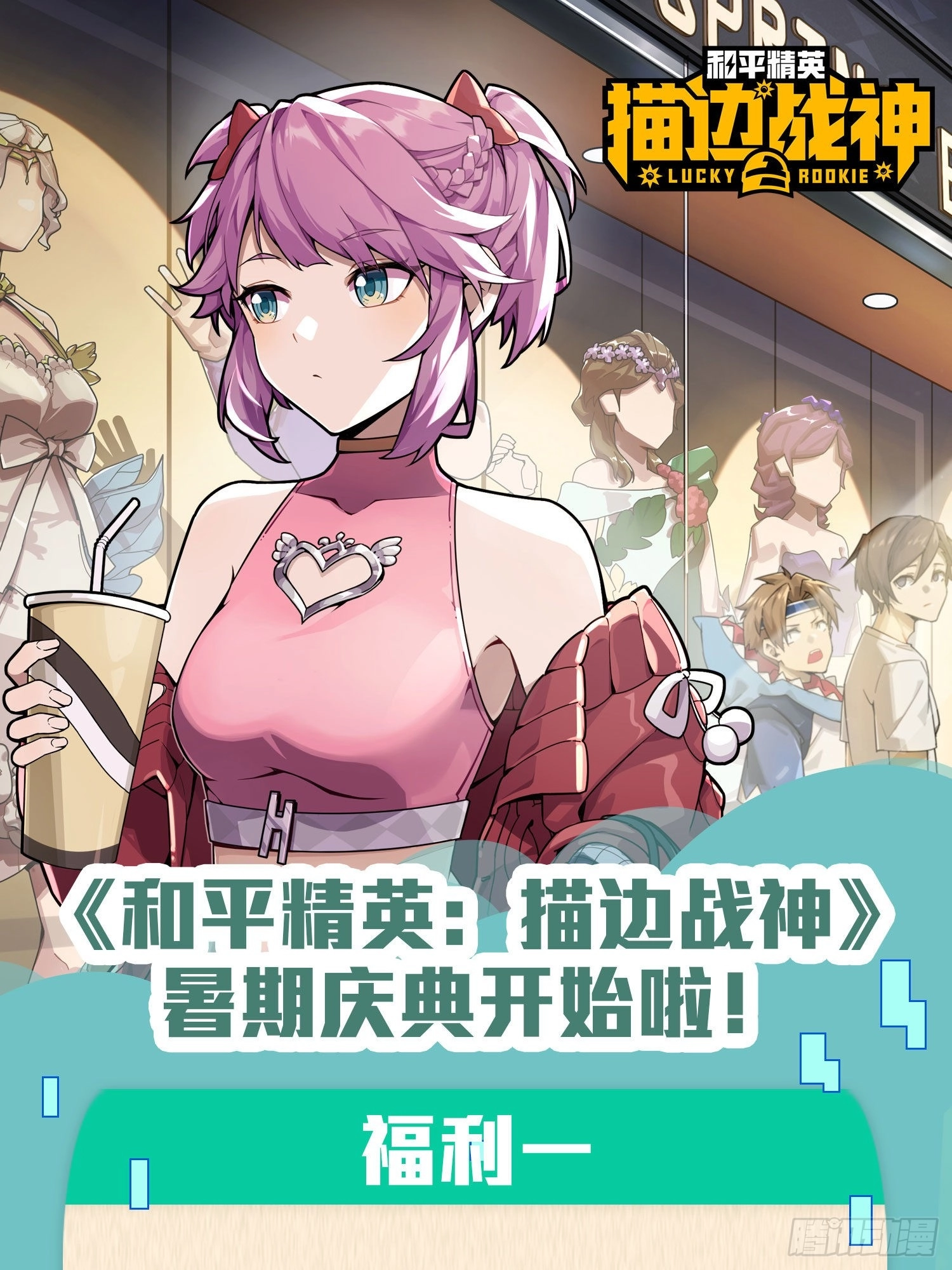 Read Lucky Rookie chapter 95 image 102 on Lezhin