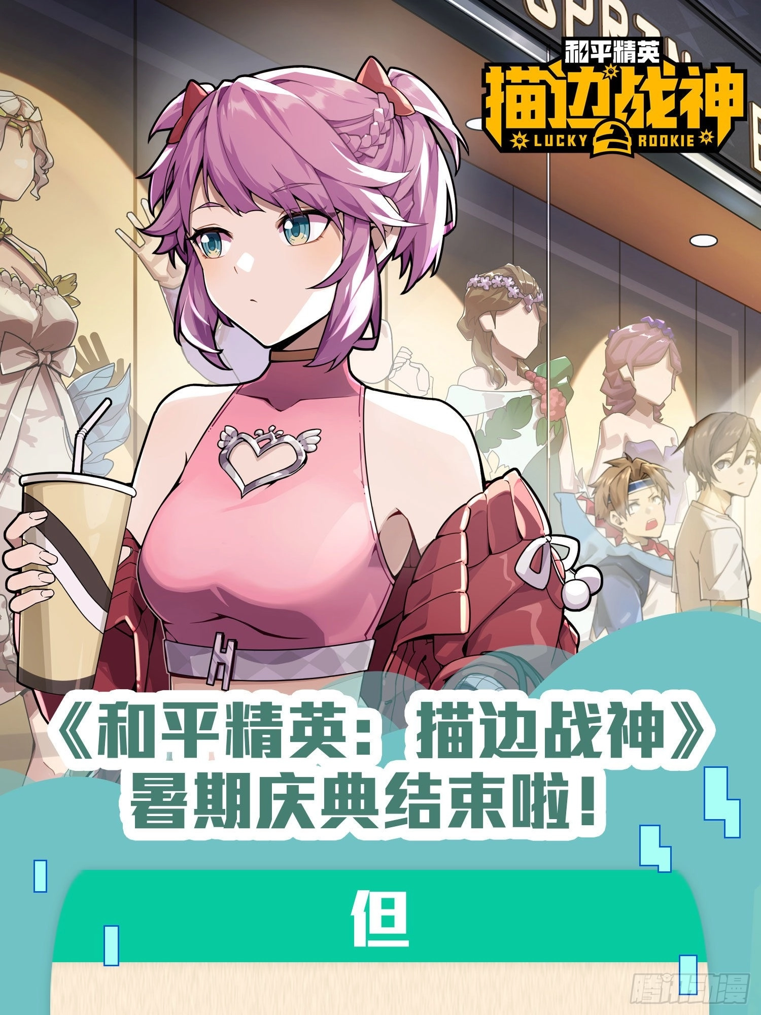Read Lucky Rookie chapter 96 image 100 on Lezhin