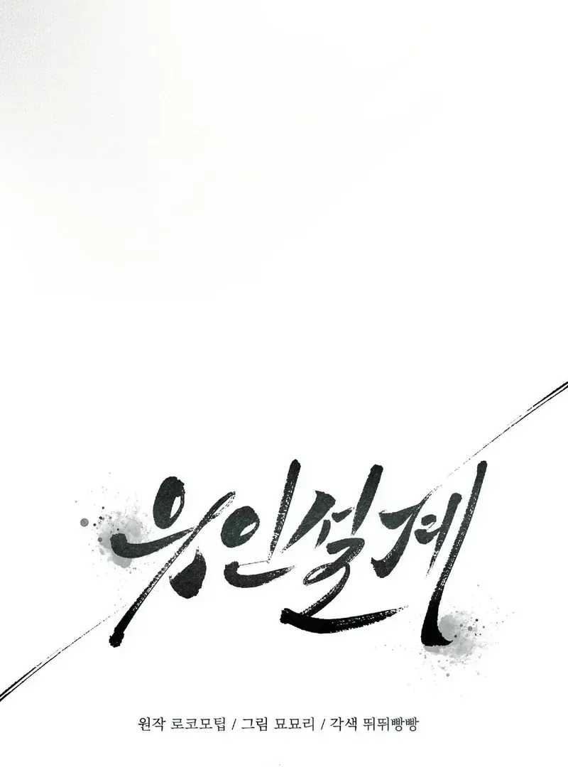 Read Lure Design chapter 1.1 image 39 on Lezhin