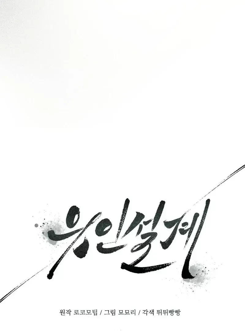 Read Lure Design chapter 1.2 image 39 on Lezhin
