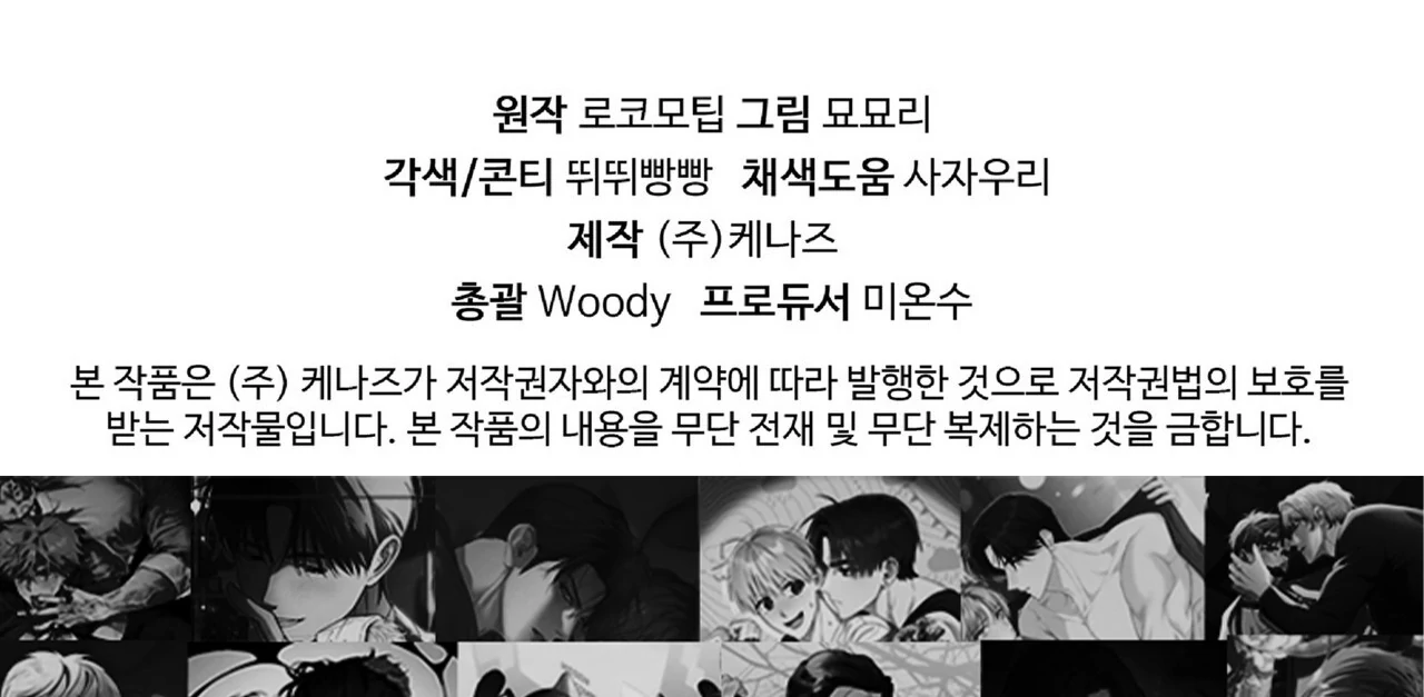 Read Lure Design chapter 2 image 204 on Lezhin