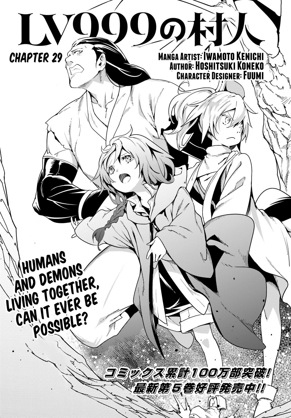 Read Lv999 No Murabito chapter 29 image 0 on Lezhin