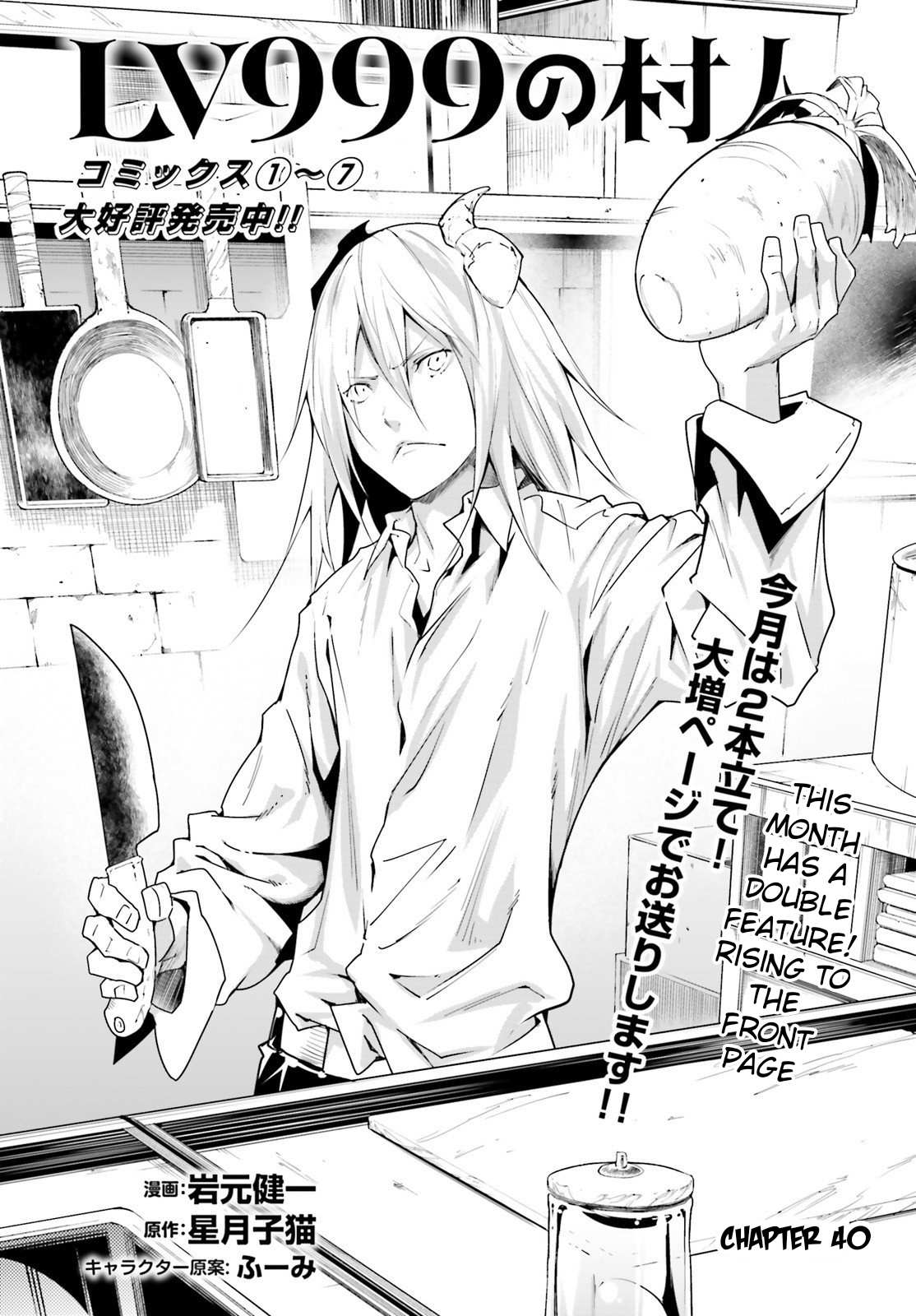 Read Lv999 No Murabito chapter 40 image 1 on Lezhin