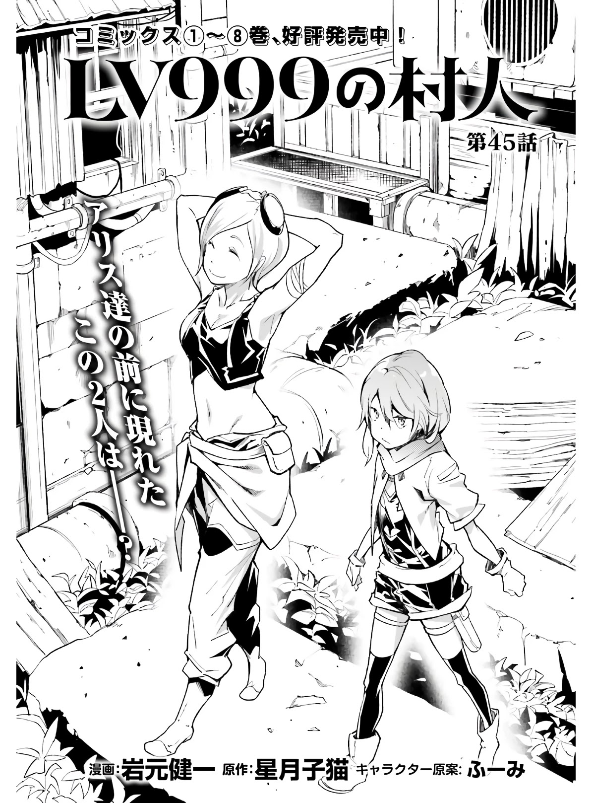 Read Lv999 No Murabito chapter 45 image 1 on Lezhin