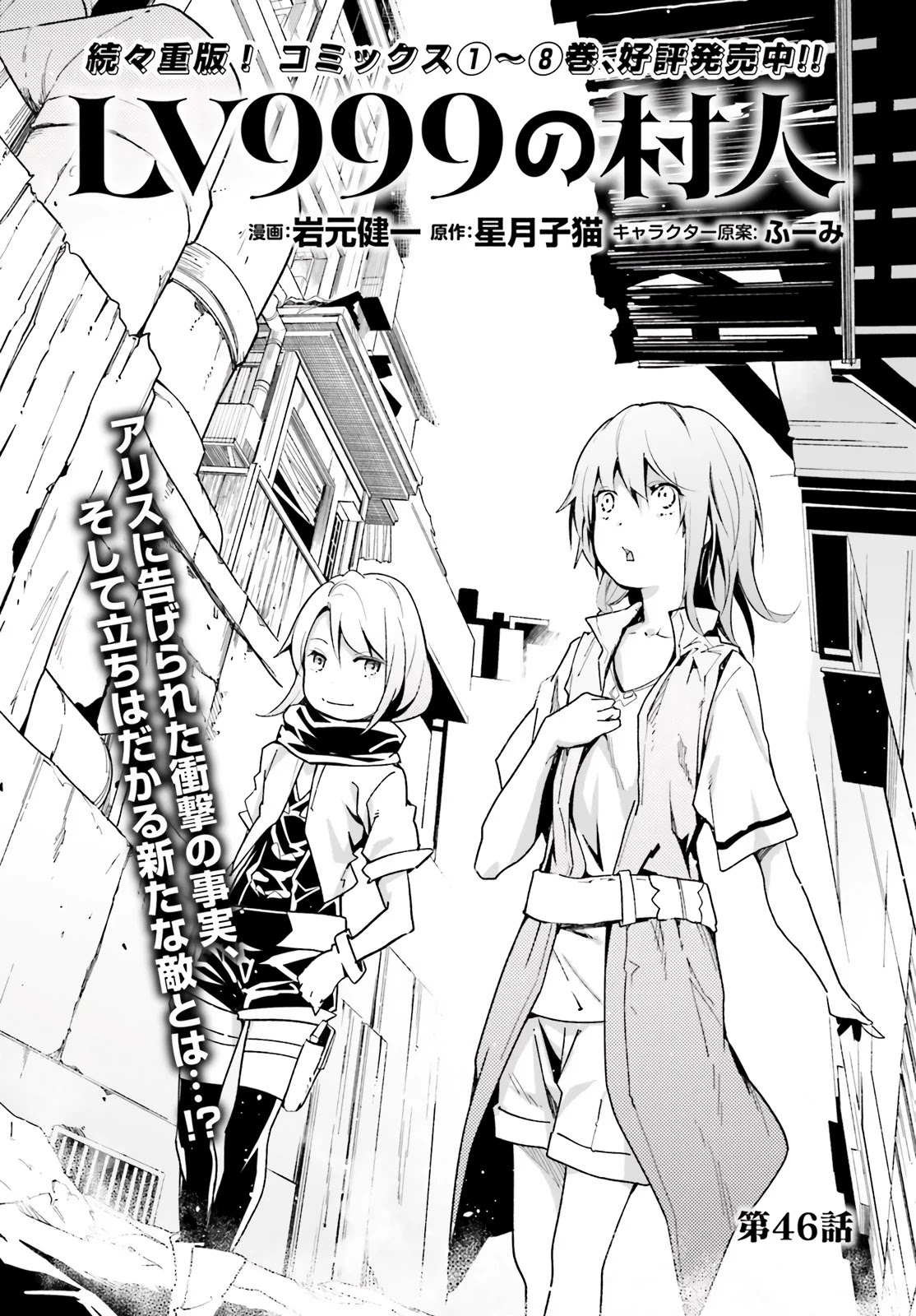 Read Lv999 No Murabito chapter 46 image 1 on Lezhin