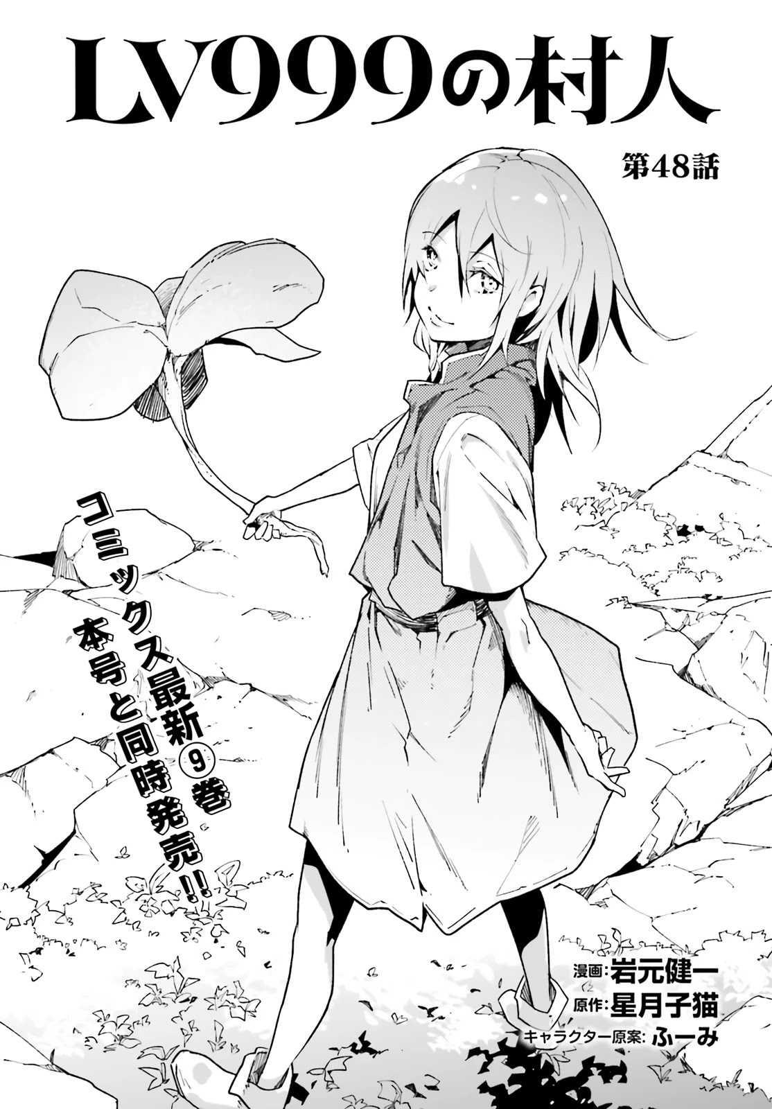 Read Lv999 No Murabito chapter 48 image 1 on Lezhin