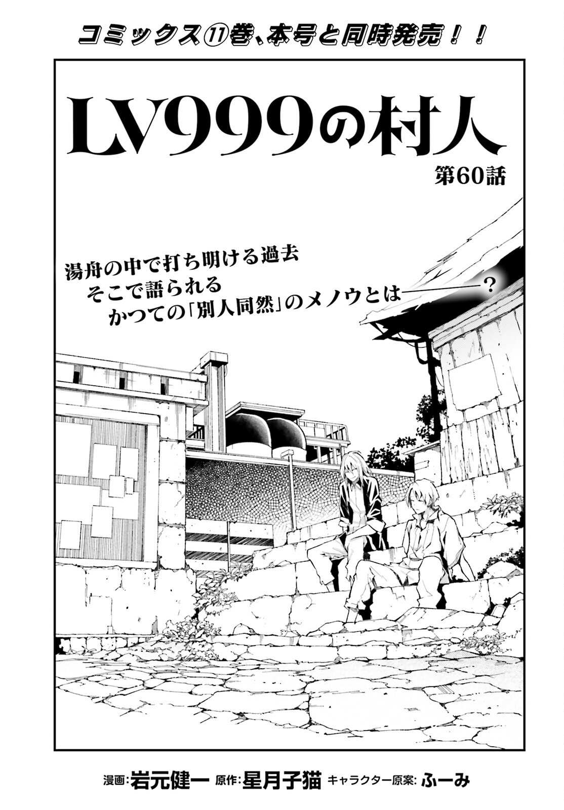 Read Lv999 No Murabito chapter 60 image 2 on Lezhin