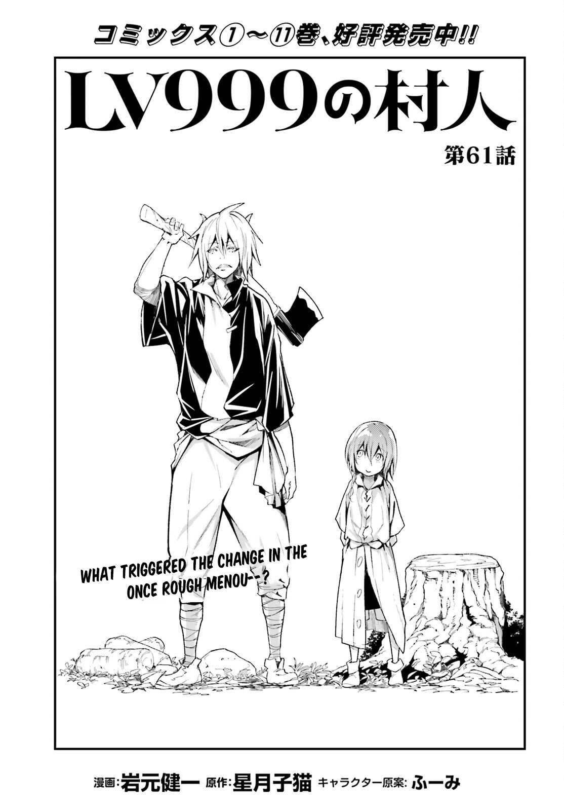 Read Lv999 No Murabito chapter 61 image 2 on Lezhin