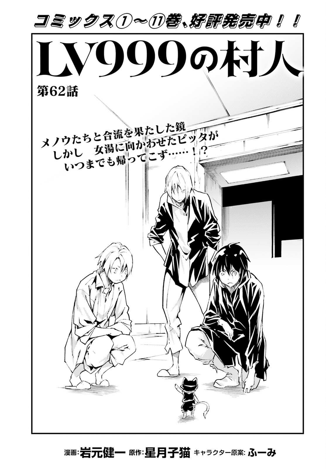 Read Lv999 No Murabito chapter 62 image 2 on Lezhin