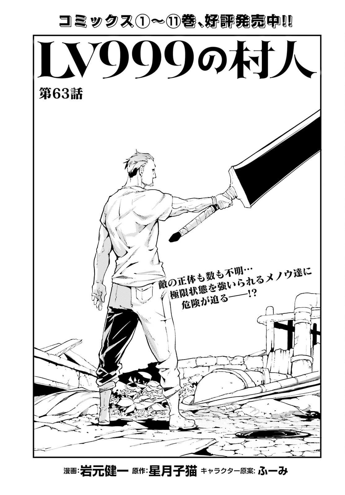 Read Lv999 No Murabito chapter 63 image 1 on Lezhin
