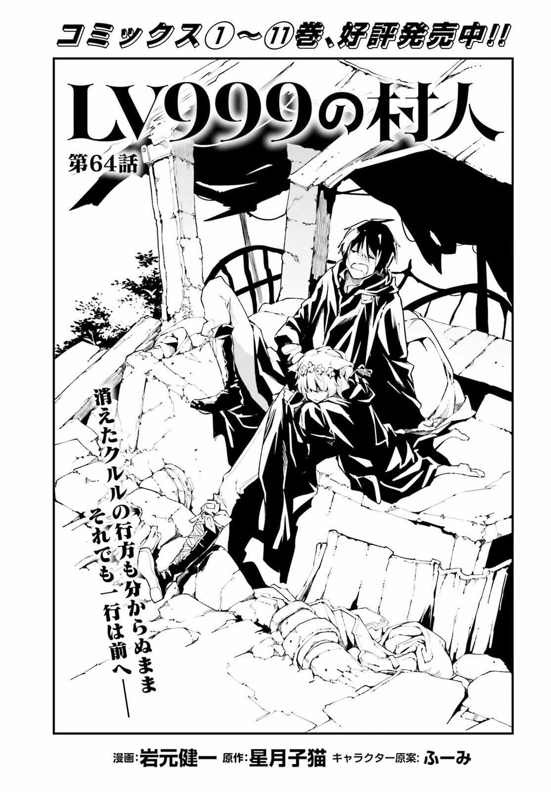 Read Lv999 No Murabito chapter 64 image 1 on Lezhin