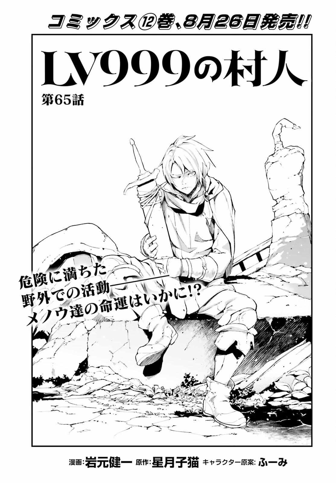 Read Lv999 No Murabito chapter 65 image 2 on Lezhin