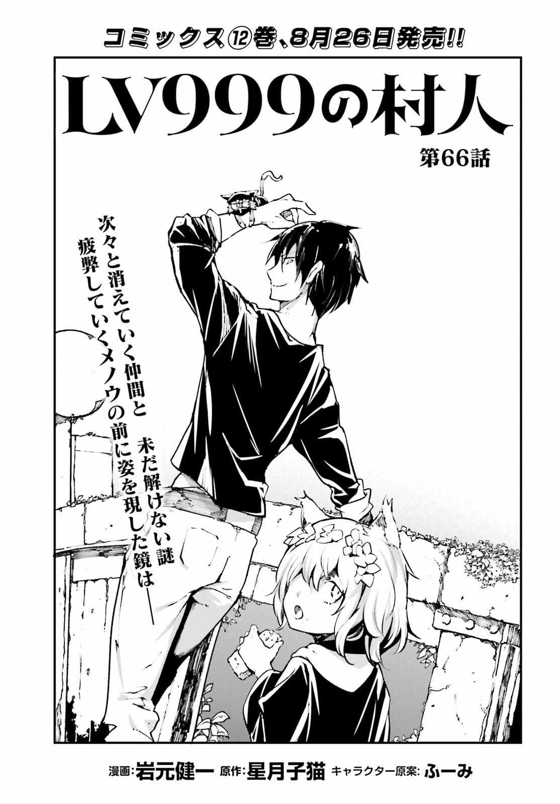 Read Lv999 No Murabito chapter 66 image 2 on Lezhin