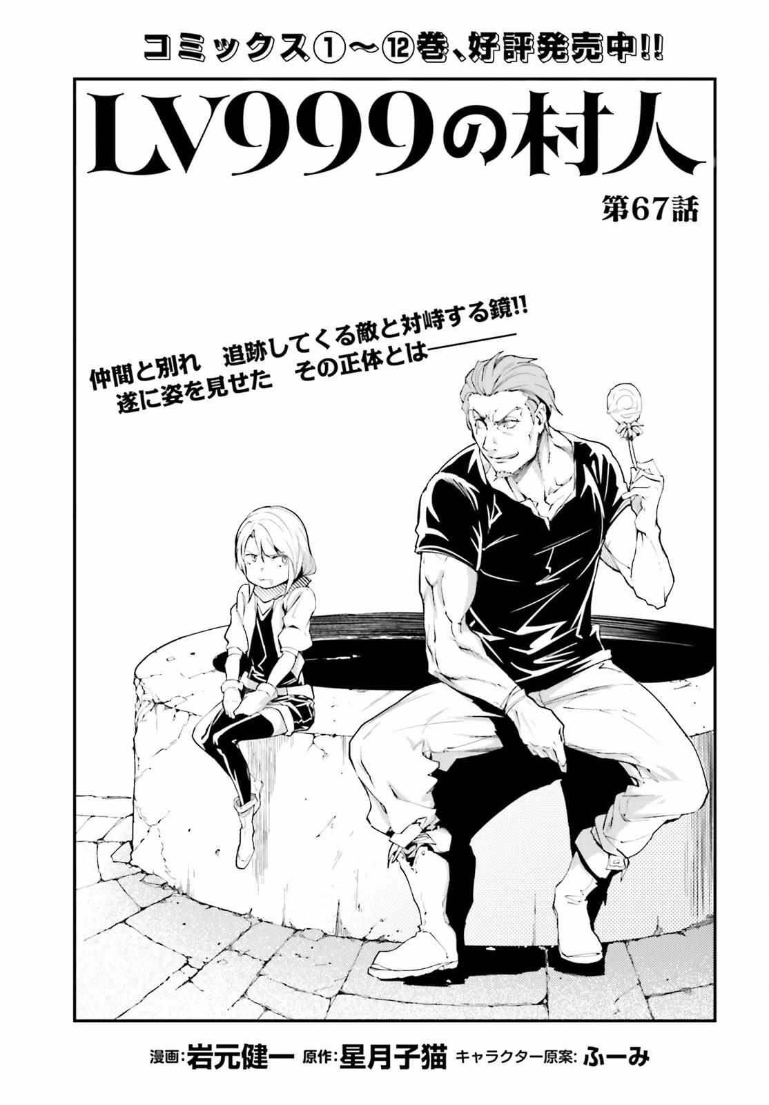 Read Lv999 No Murabito chapter 67 image 2 on Lezhin