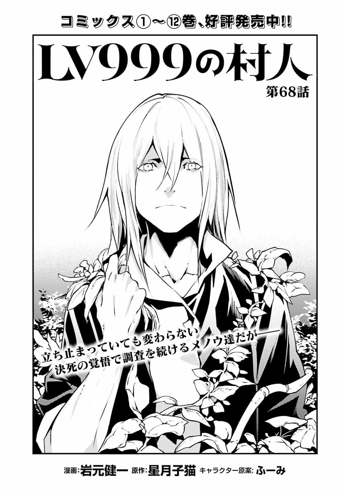 Read Lv999 No Murabito chapter 68 image 1 on Lezhin