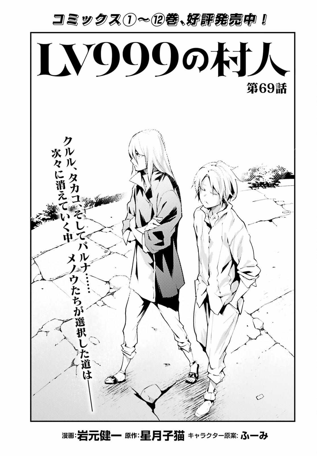 Read Lv999 No Murabito chapter 69 image 2 on Lezhin