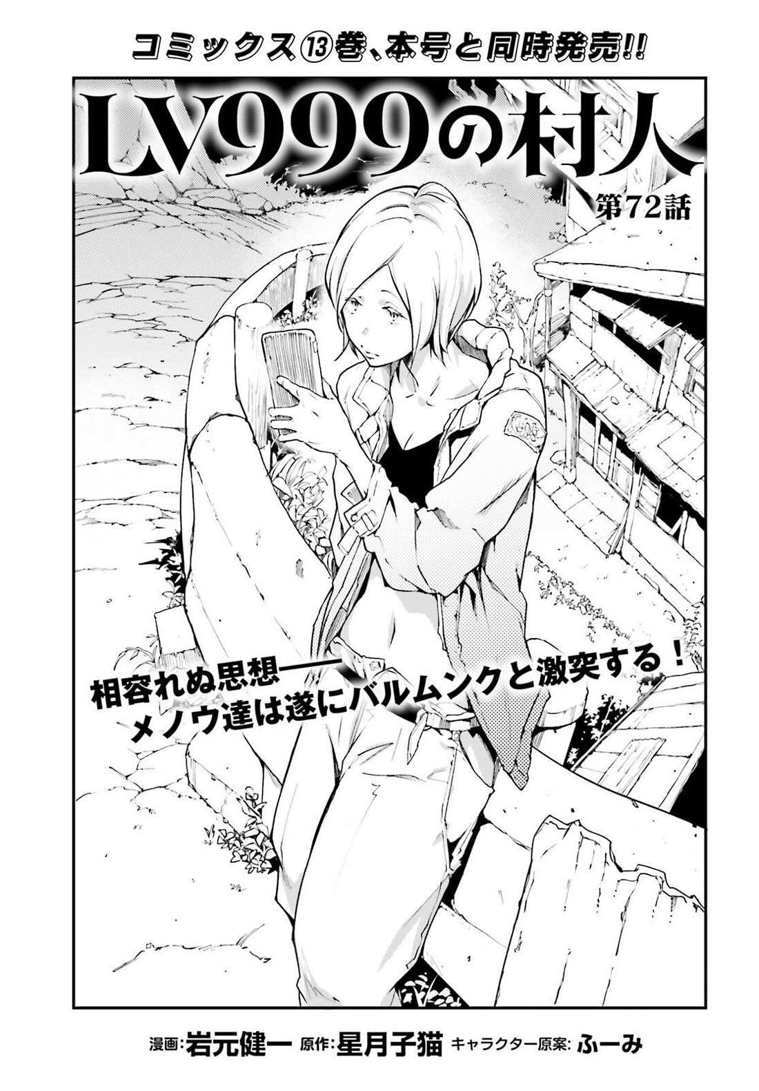 Read Lv999 No Murabito chapter 72 image 1 on Lezhin