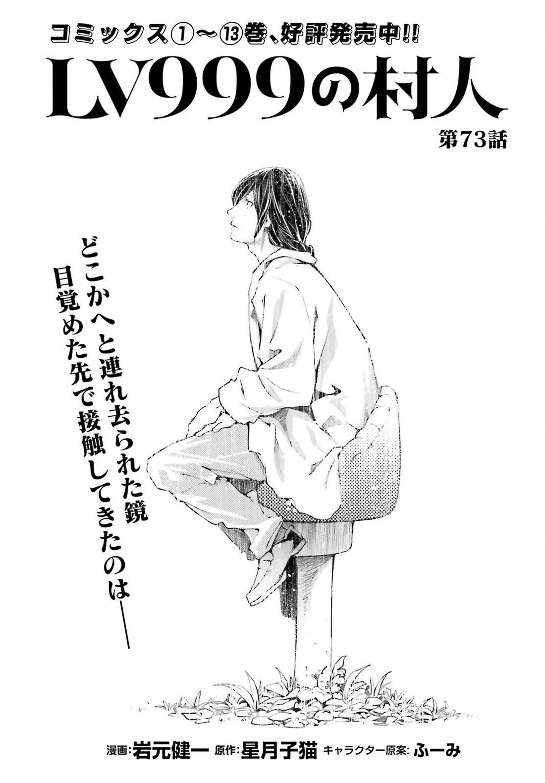 Read Lv999 No Murabito chapter 73 image 1 on Lezhin