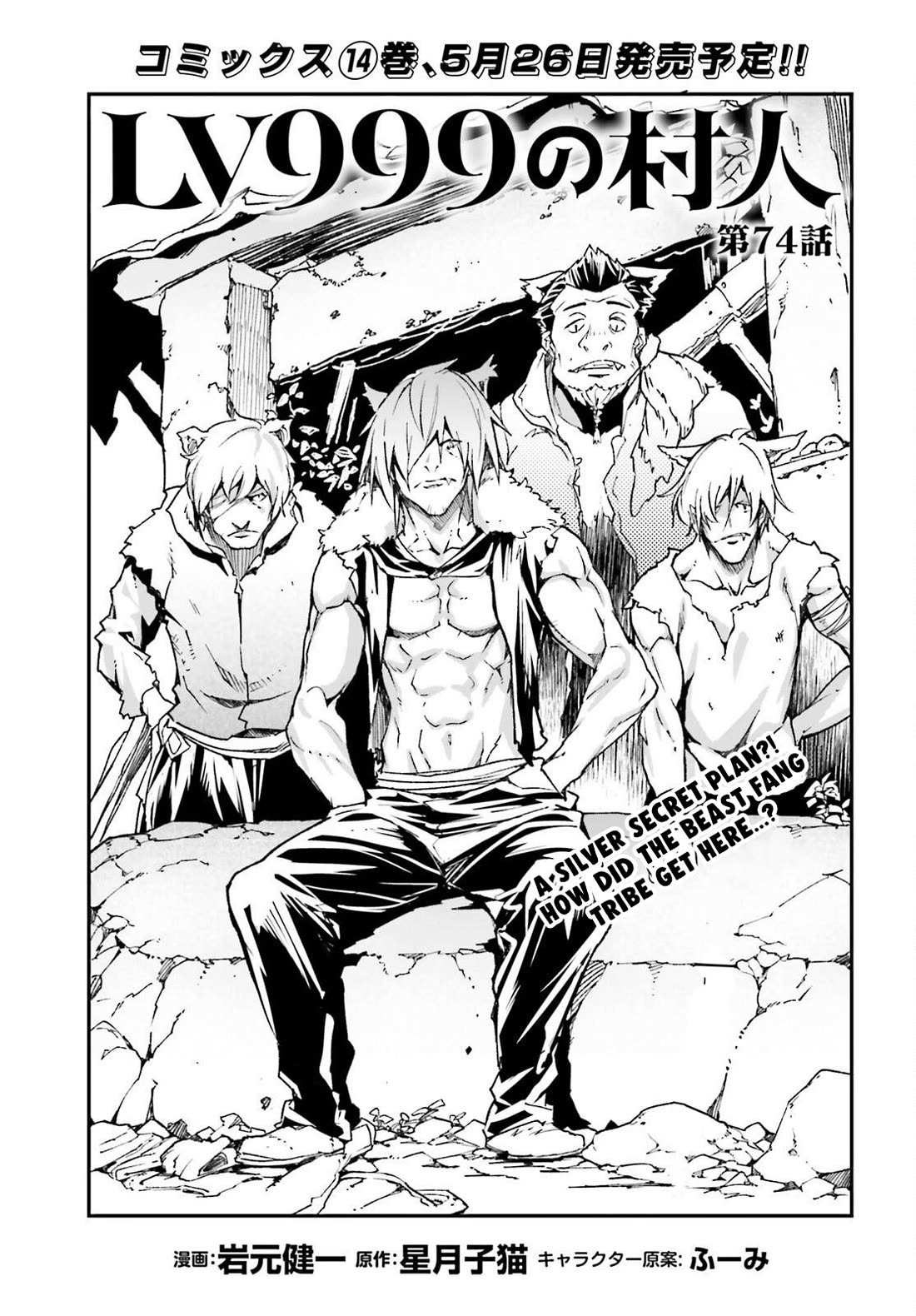 Read Lv999 No Murabito chapter 74 image 1 on Lezhin