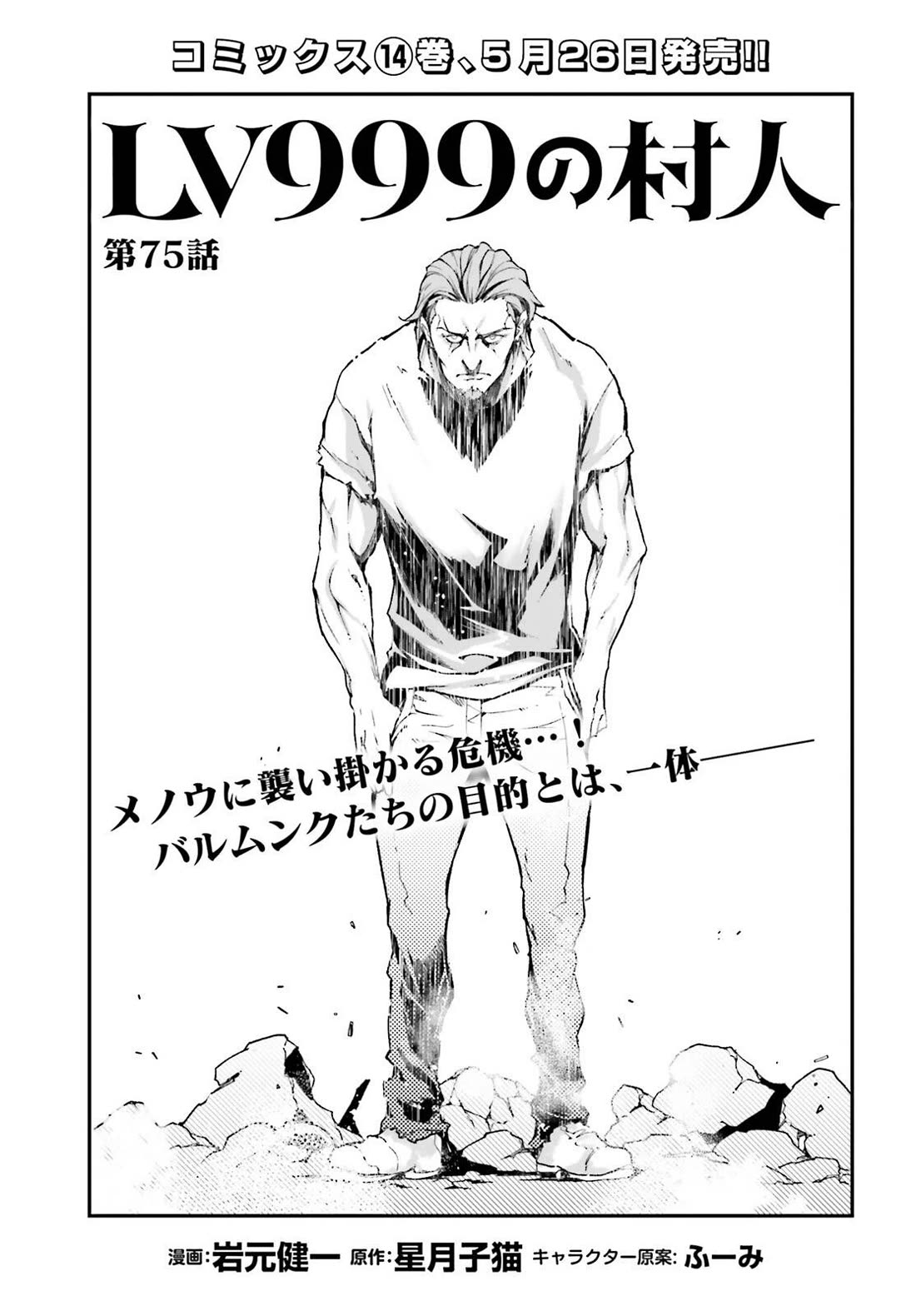 Read Lv999 No Murabito chapter 75 image 2 on Lezhin