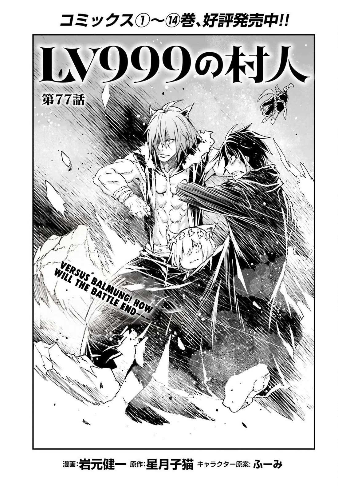 Read Lv999 No Murabito chapter 77 image 1 on Lezhin