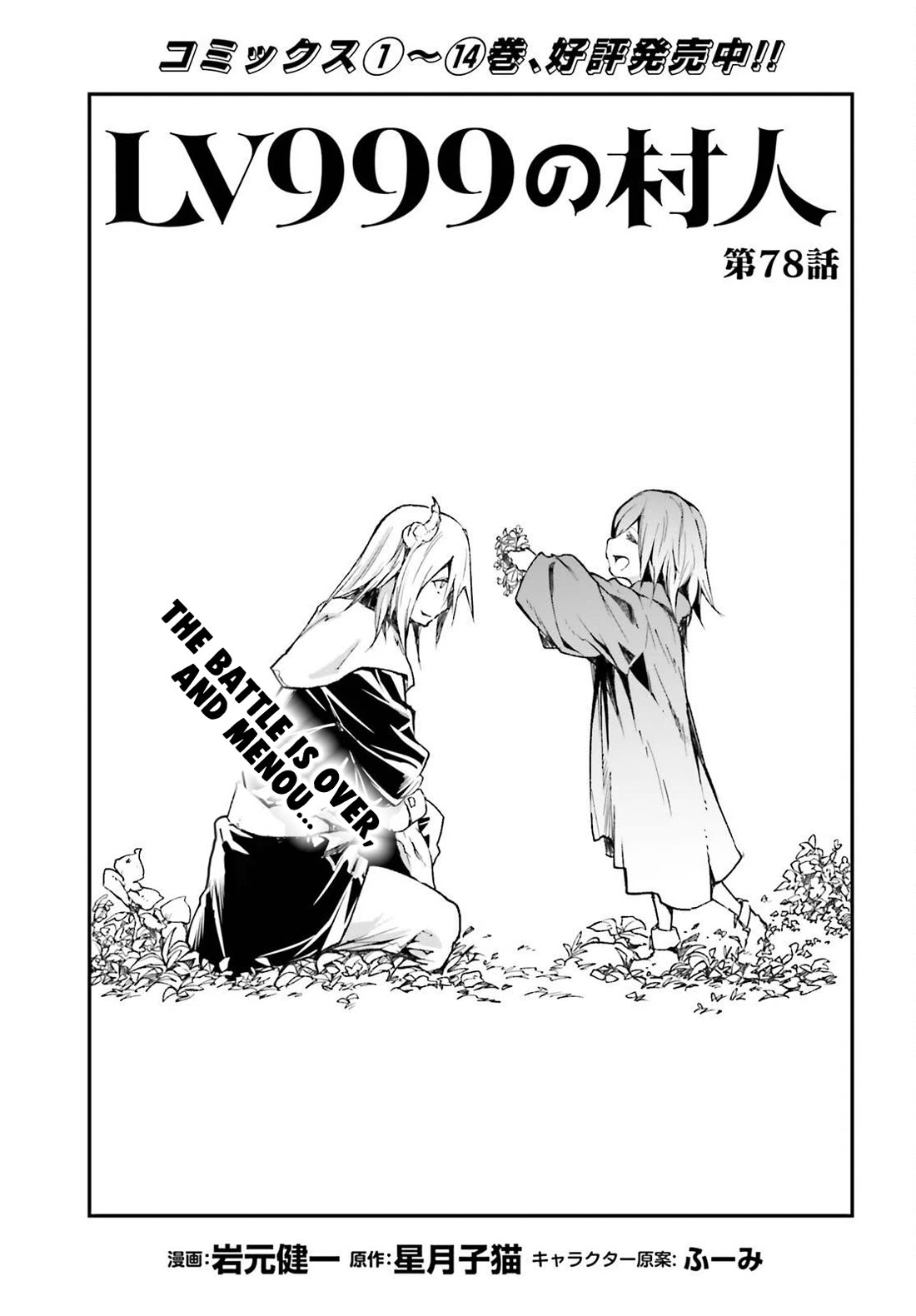 Read Lv999 No Murabito chapter 78 image 2 on Lezhin