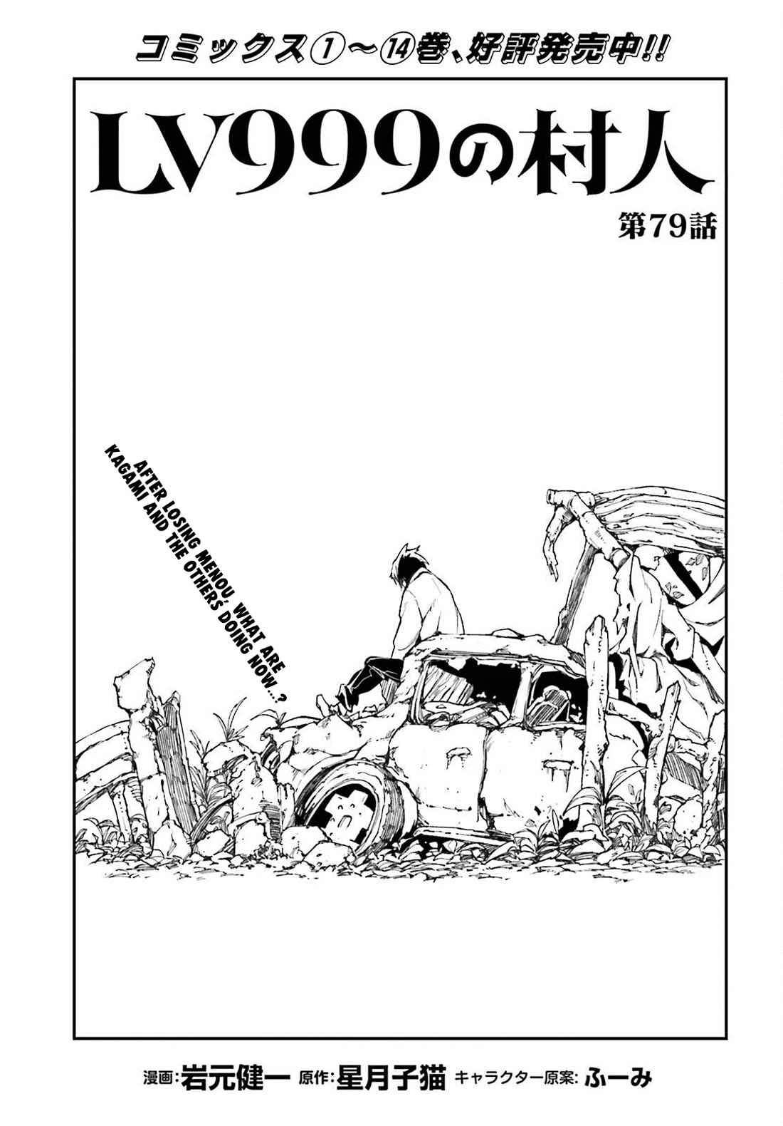Read Lv999 No Murabito chapter 79 image 1 on Lezhin