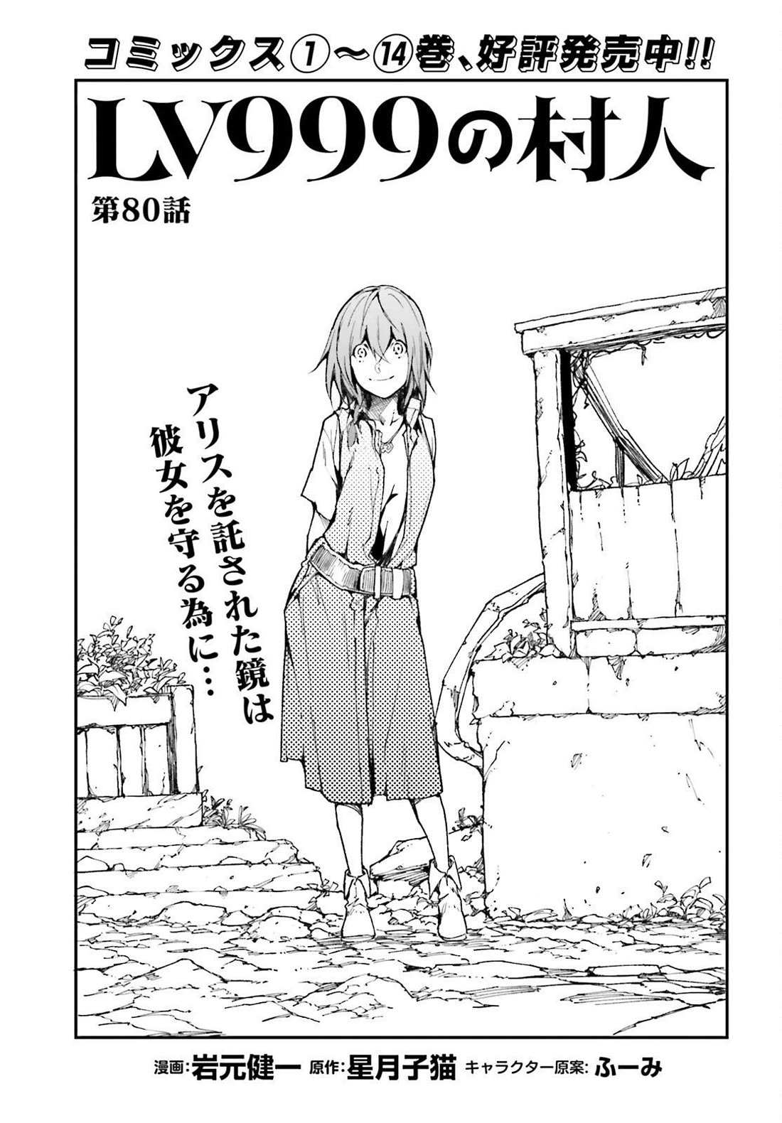 Read Lv999 No Murabito chapter 80 image 1 on Lezhin