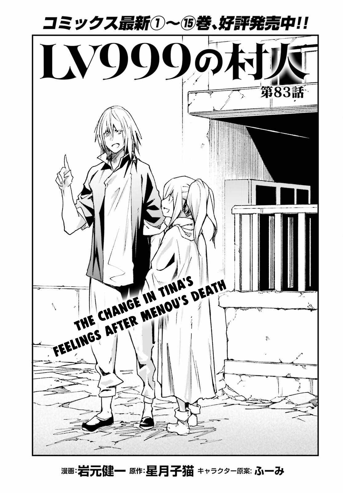 Read Lv999 No Murabito chapter 83 image 2 on Lezhin
