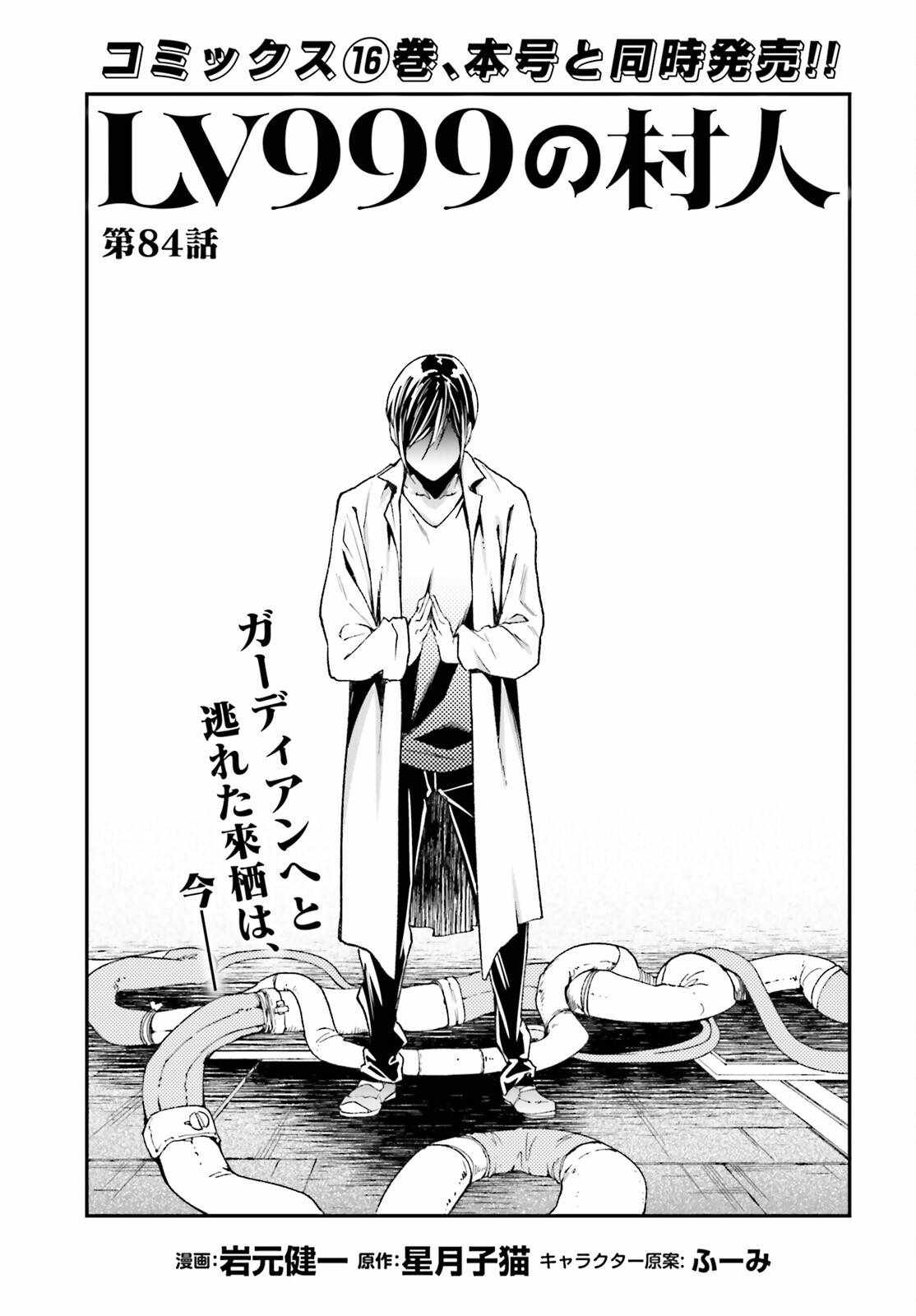 Read Lv999 No Murabito chapter 84 image 2 on Lezhin