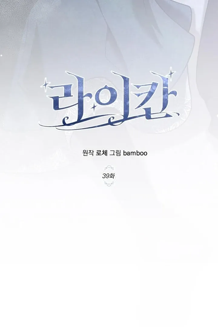 Read Lycan chapter 39 image 39 on Lezhin