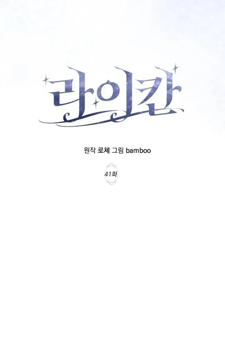 Read Lycan chapter 41 image 35 on Lezhin