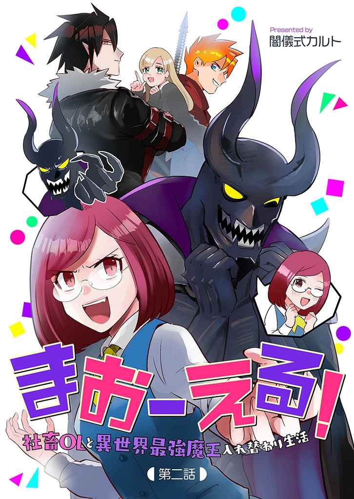 Read Ma O Eru! chapter 2 image 1 on Lezhin