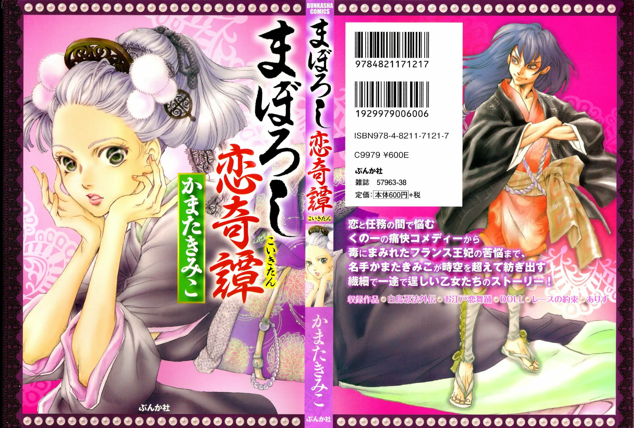 Maboroshi Koi Kitan Chapter 1 page 2 - 
