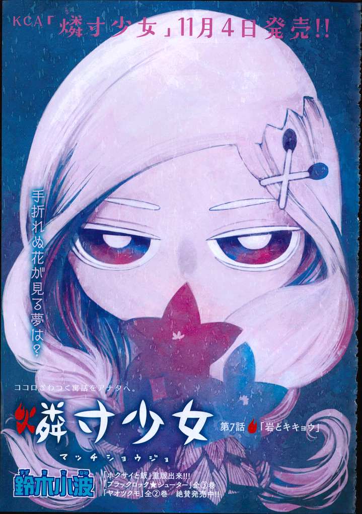 Read Macchi Shoujo chapter 10 image 13 on Lezhin