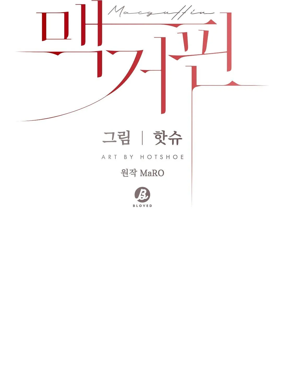 Read Macguffin chapter 1 image 23 on Lezhin