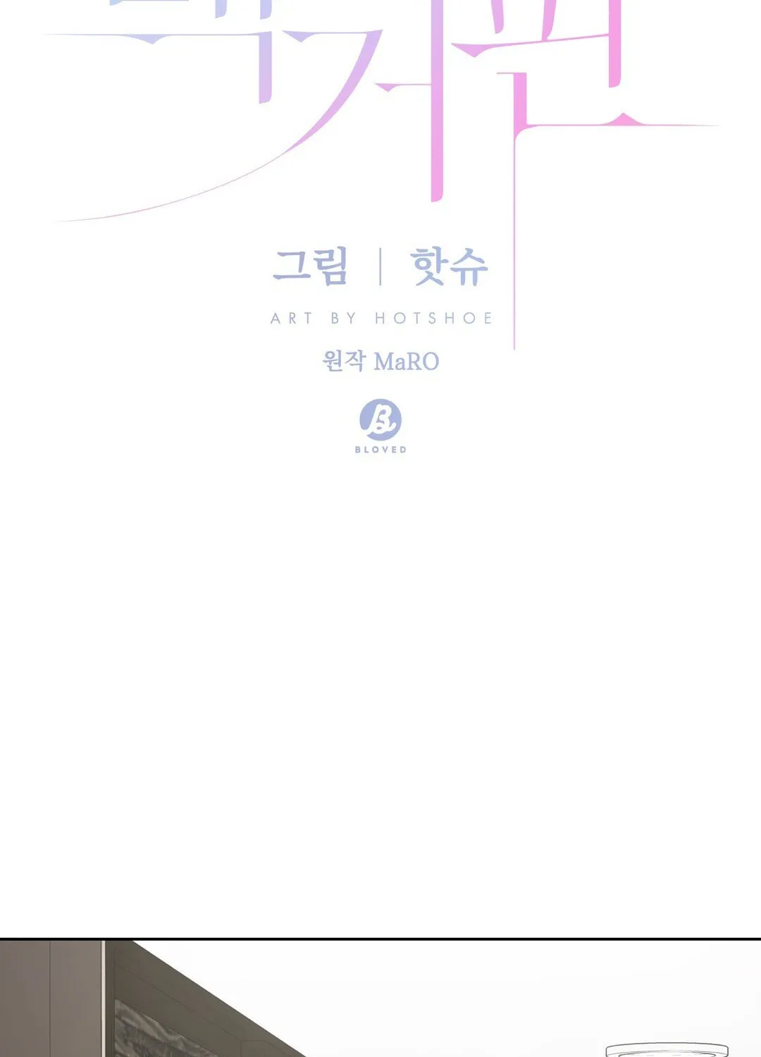 Read Macguffin chapter 10 image 15 on Lezhin
