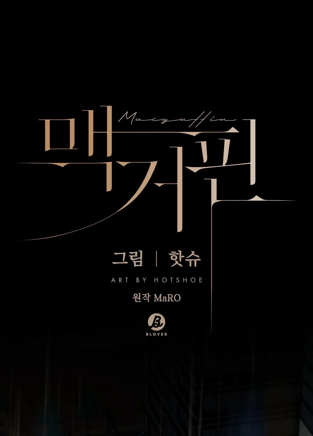 Read Macguffin chapter 11 image 1 on Lezhin