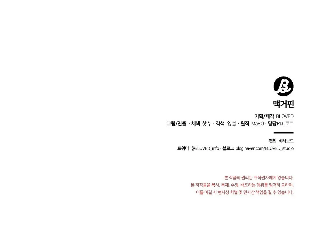Read Macguffin chapter 12 image 121 on Lezhin