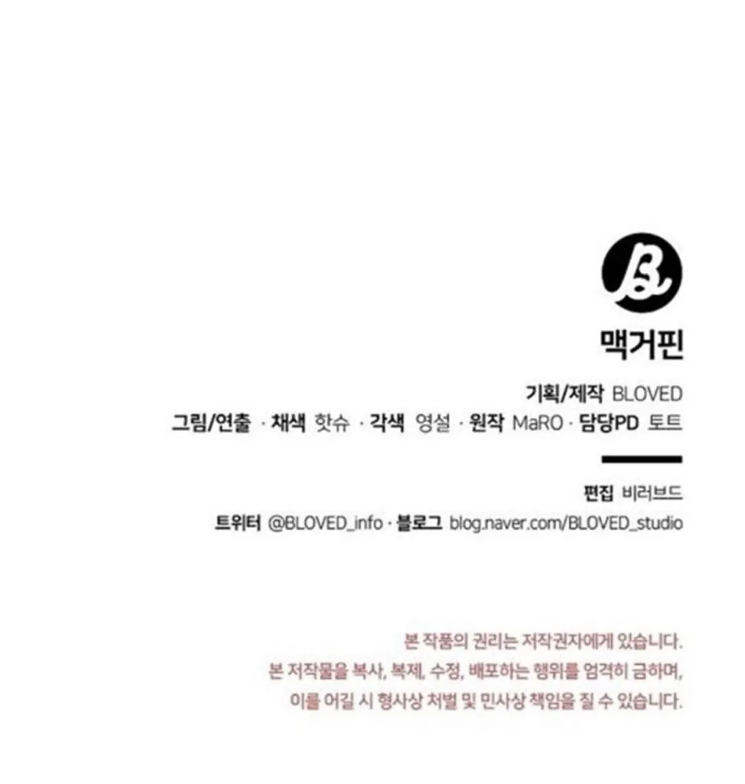 Read Macguffin chapter 18 image 116 on Lezhin