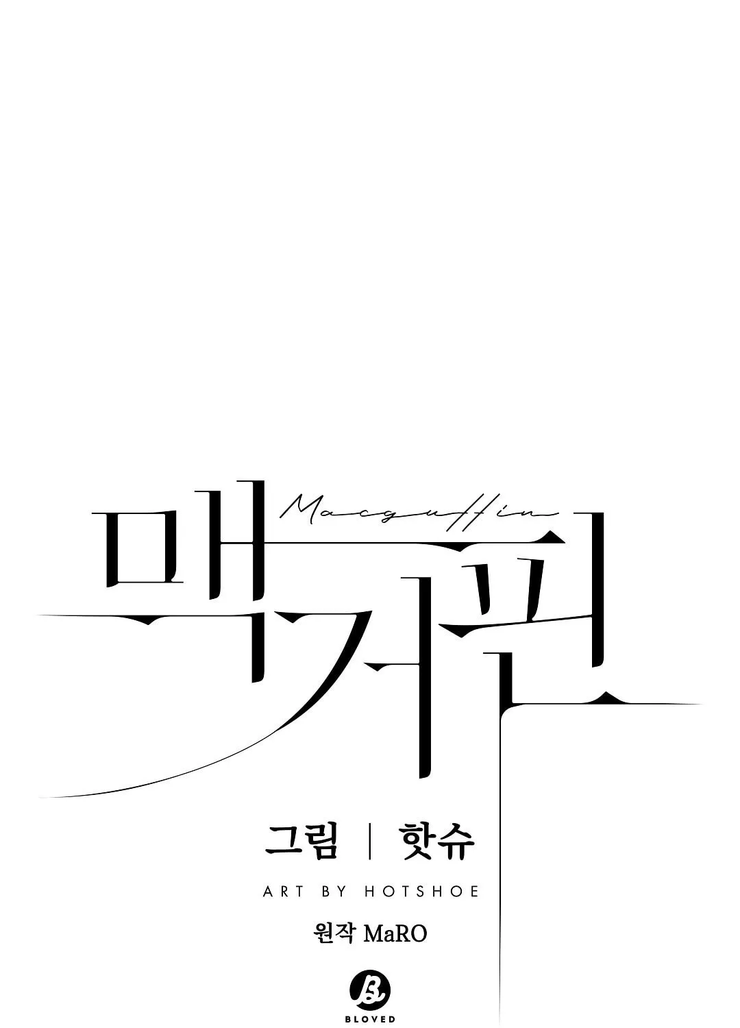 Read Macguffin chapter 19 image 20 on Lezhin