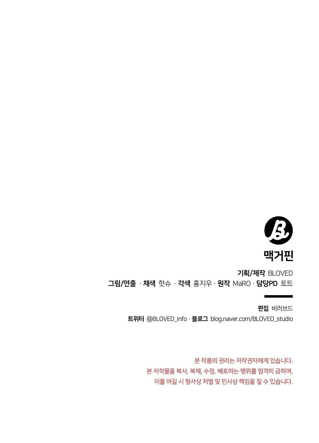 Read Macguffin chapter 2 image 104 on Lezhin
