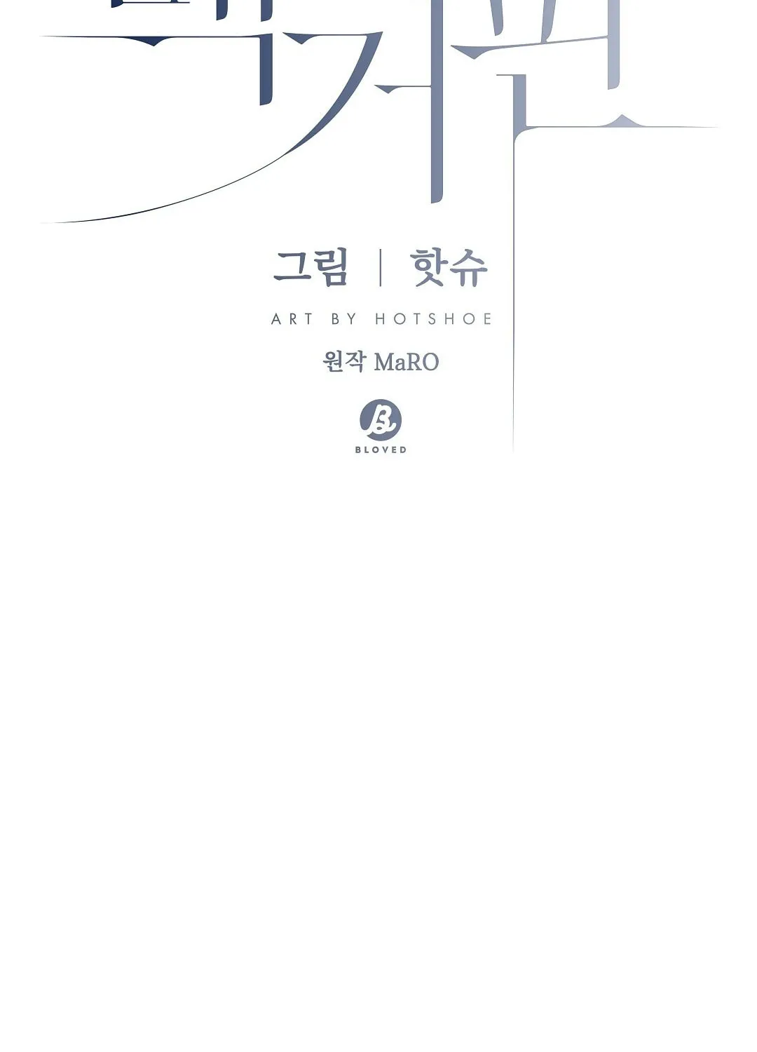 Read Macguffin chapter 2 image 9 on Lezhin
