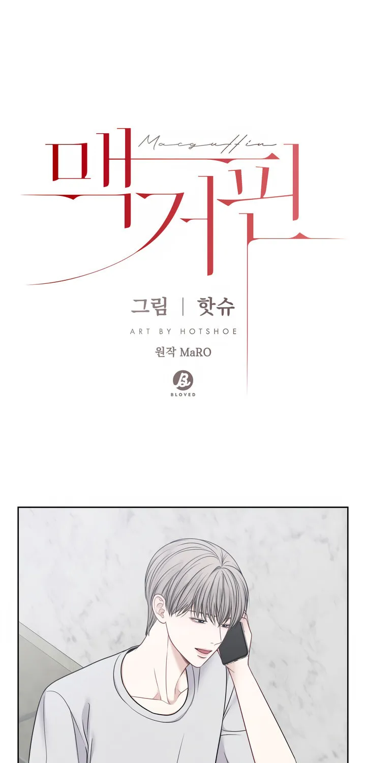 Read Macguffin chapter 21 image 2 on Lezhin